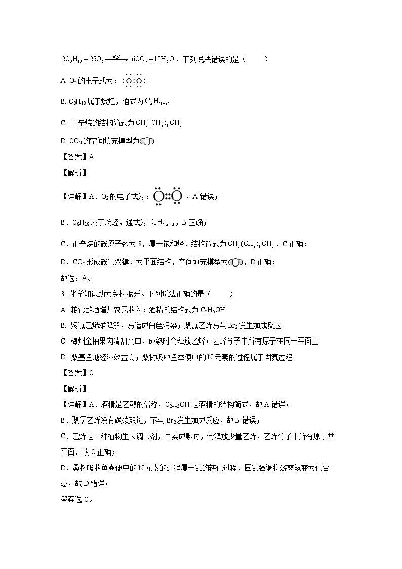 广东省佛山市七校2023-2024学年高一下学期5月联考试卷化学试卷（解析版）第2页