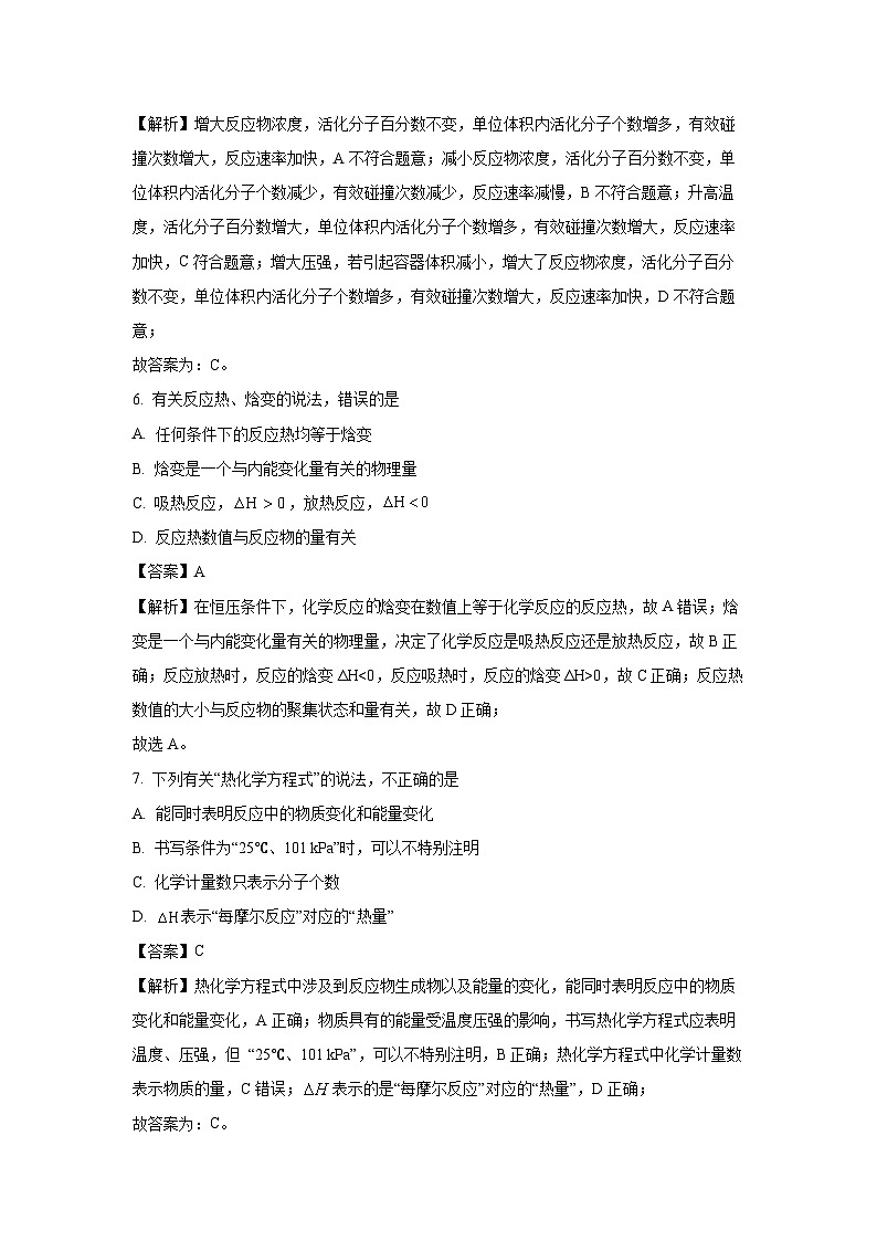 广东省茂名市化州市2024-2025学年高二上学期第一次化学月考（解析版）第3页