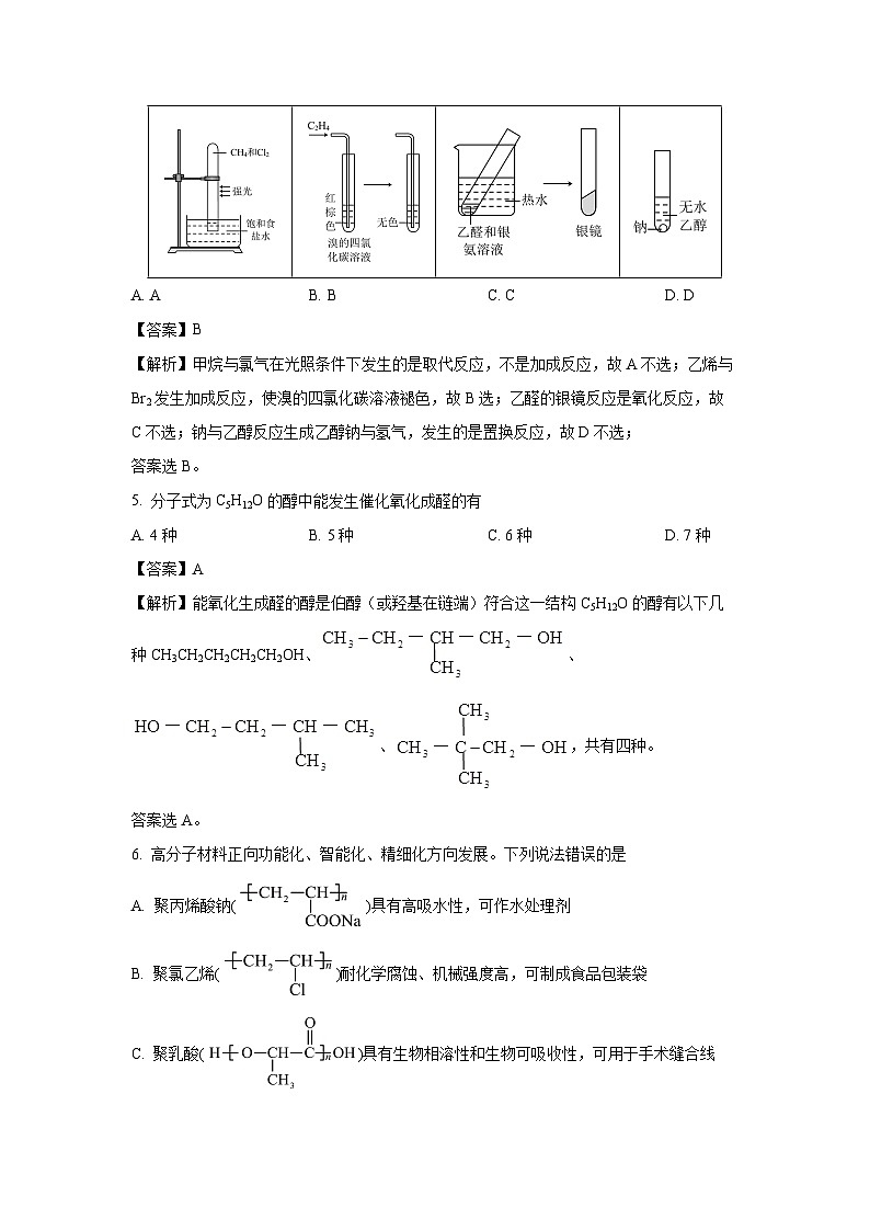 贵州省六盘水市2023-2024学年高二下学期7月期末化学考试（解析版）第3页