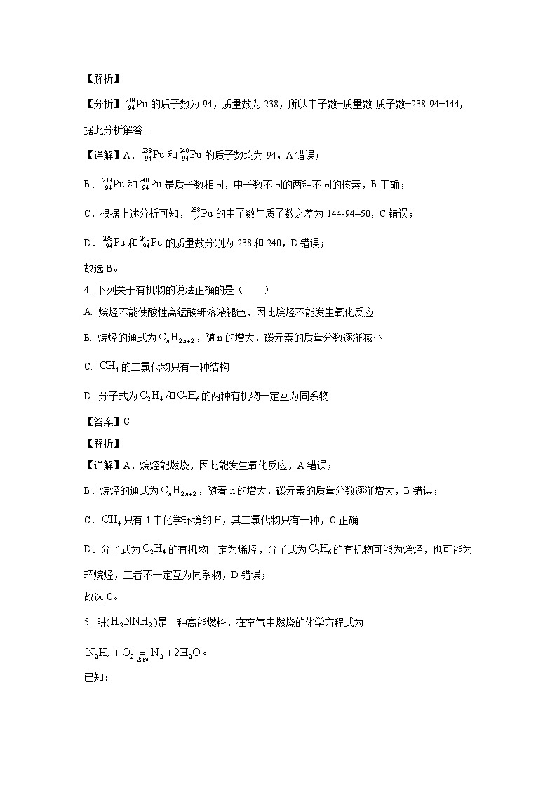 河南省名校联盟2023-2024学年高一下学期5月联考试题化学试卷（解析版）第3页