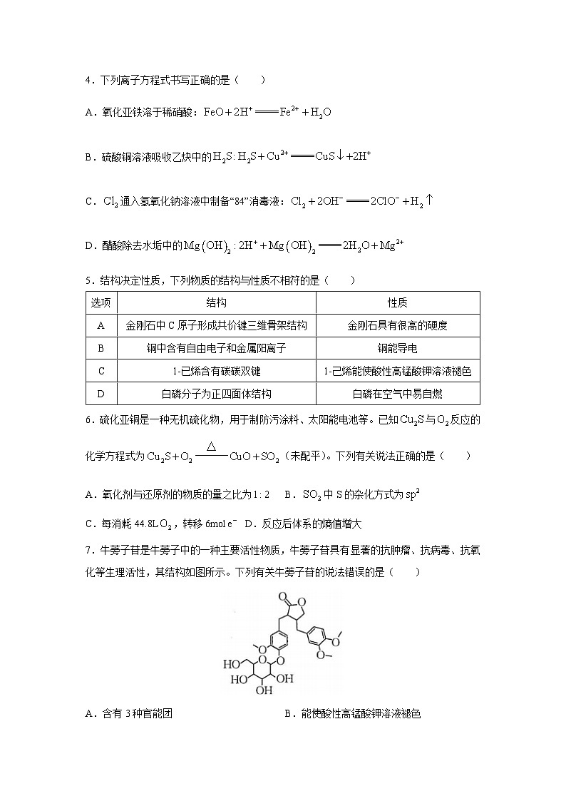 河南省新乡市2023-2024学年高二下学期7月期末考试化学试卷（解析版）第2页