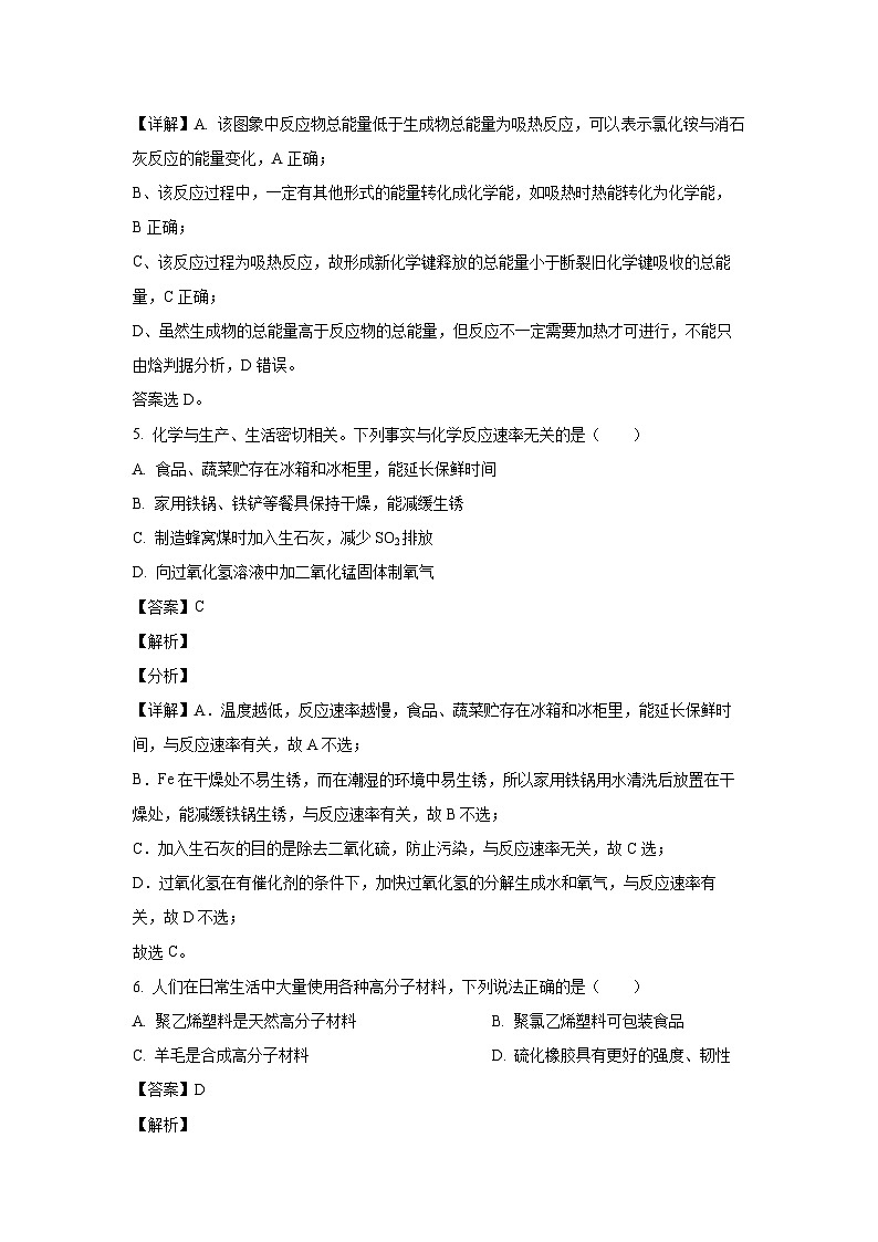 湖南省湘楚名校2023-2024学年高一下学期5月联考试题化学试卷（解析版）第3页