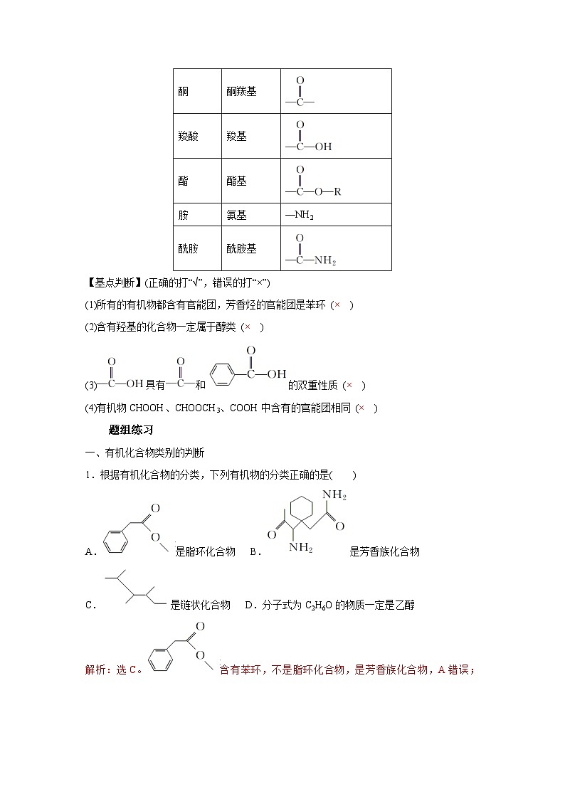 2025届化学高考一轮复习 第43讲 有机化合物的结构特点与研究方法 学案第2页