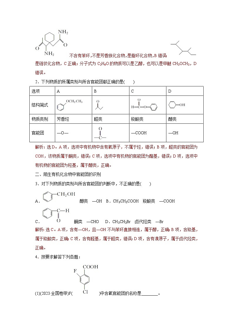 2025届化学高考一轮复习 第43讲 有机化合物的结构特点与研究方法 学案第3页
