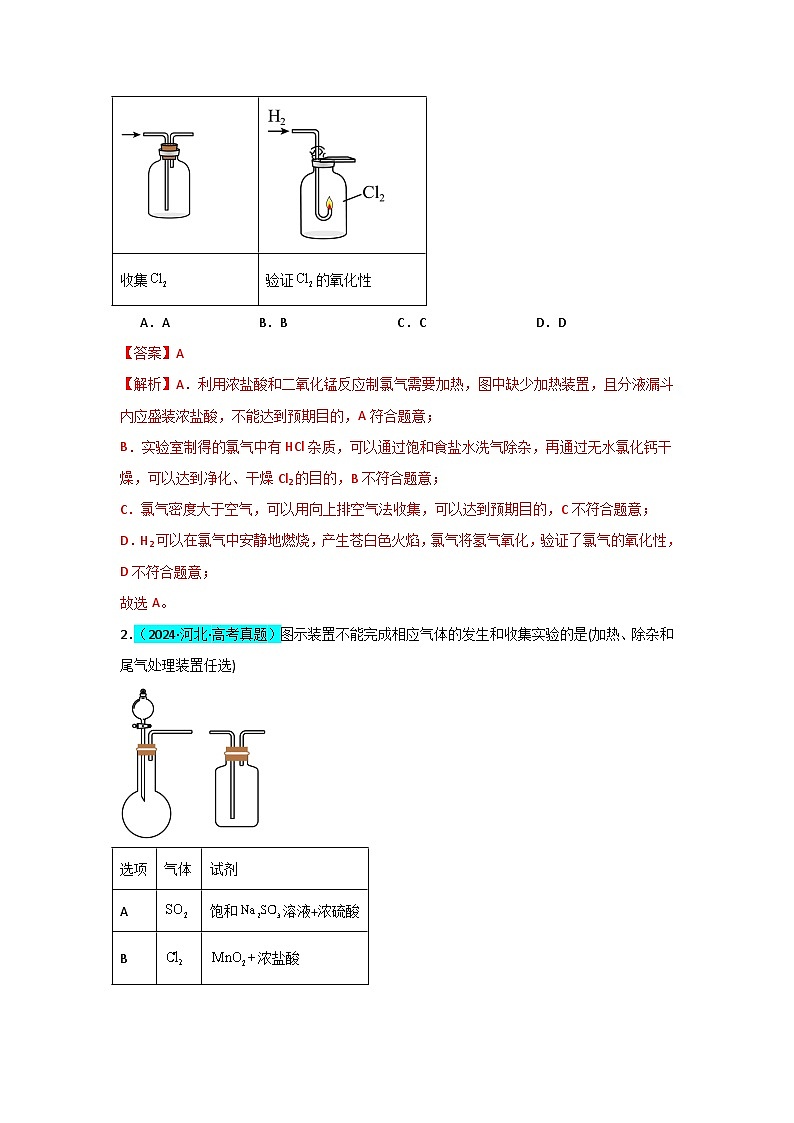 2025届化学高考一轮复习 微专题24    氯气、氨气、二氧化硫的实验室制备与应用 作业第2页