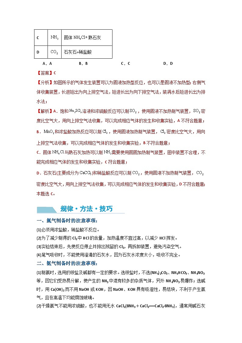 2025届化学高考一轮复习 微专题24    氯气、氨气、二氧化硫的实验室制备与应用 作业第3页