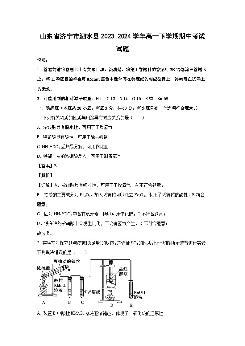 山东省济宁市泗水县2023-2024学年高一下学期期中考试试题化学试卷（解析版）01