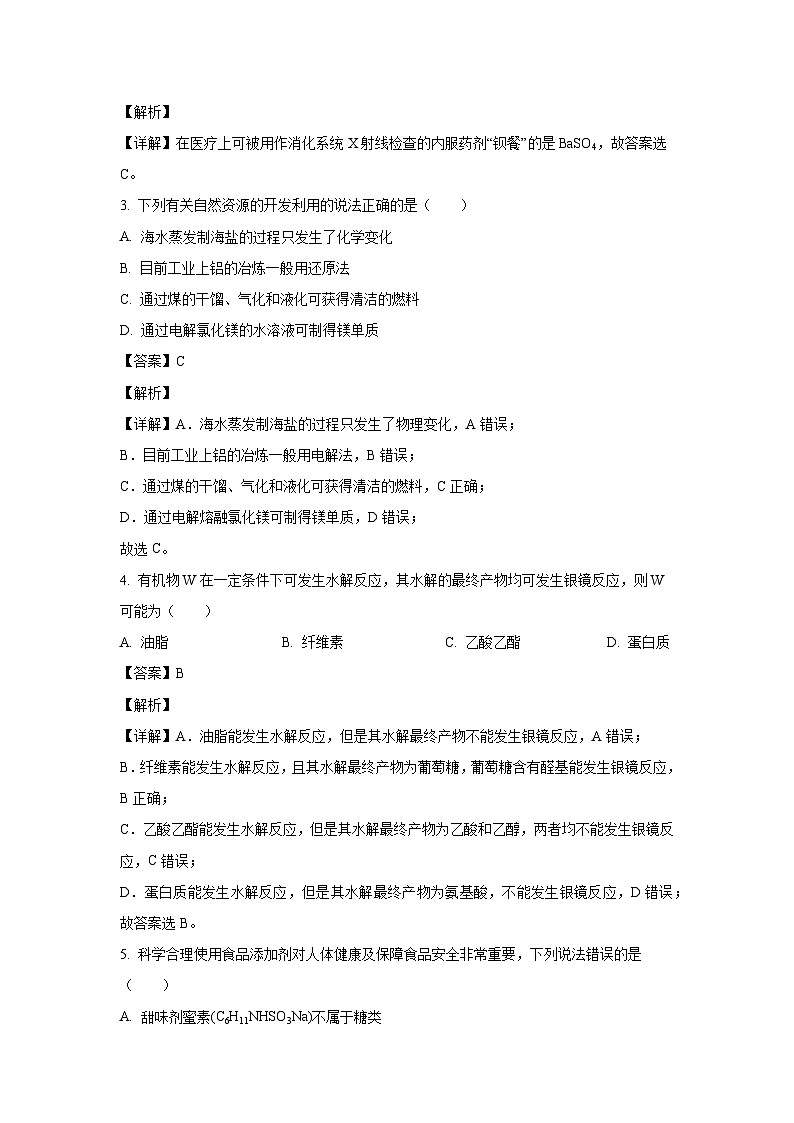山西省长治市2022-2023学年高一下学期期末测试试题化学试卷（解析版）第2页