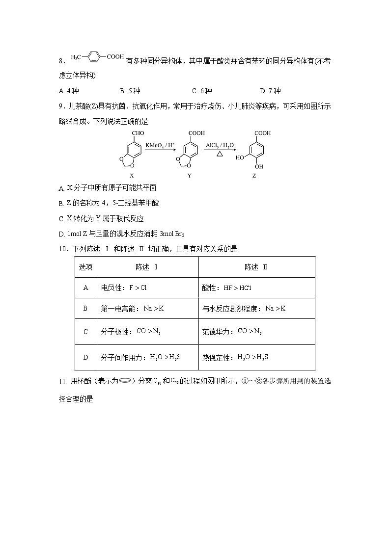 重庆市主城区七校2023-2024学年高二下学期化学期末考试第3页