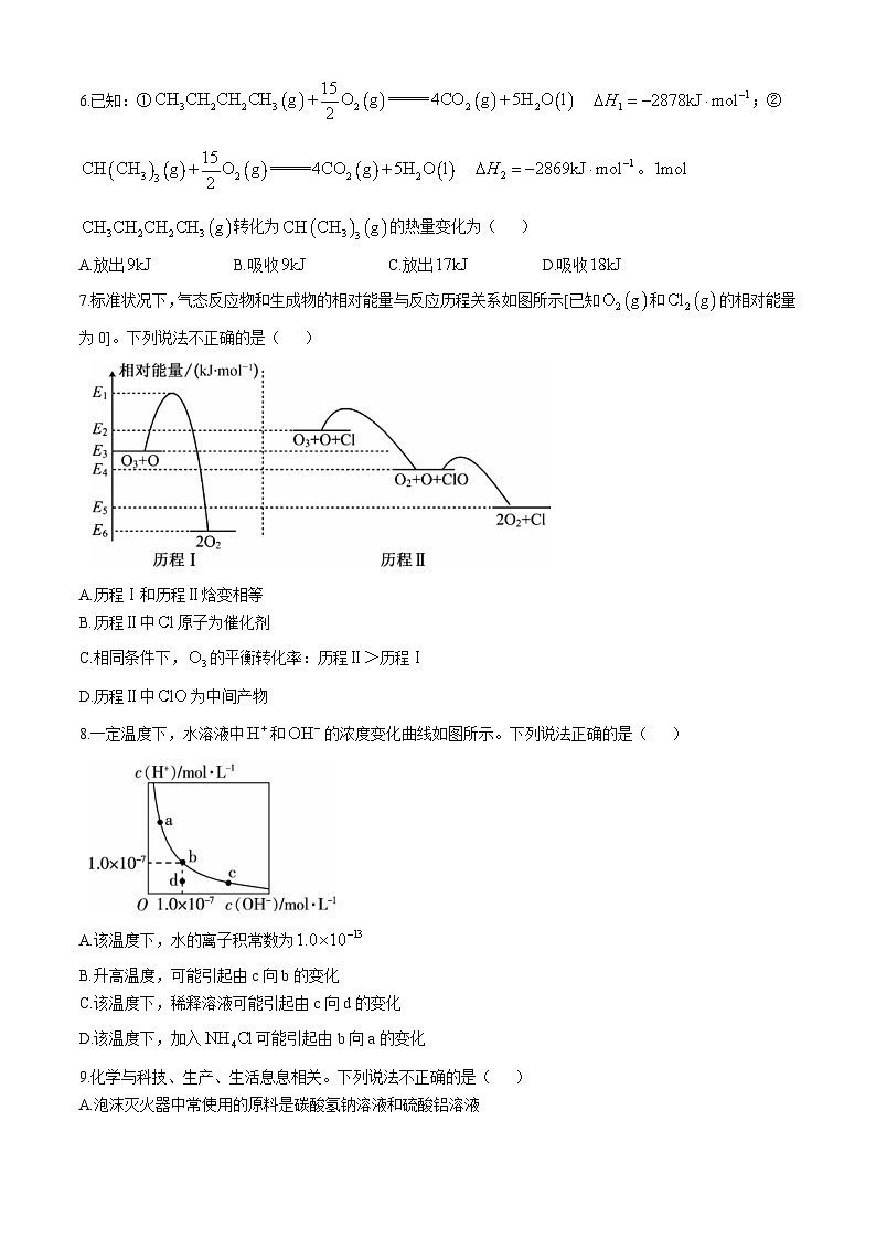 河南省中州联盟2023-2024学年高二上学期期末考试 化学试题第2页