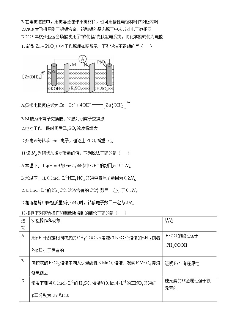 河南省中州联盟2023-2024学年高二上学期期末考试 化学试题第3页