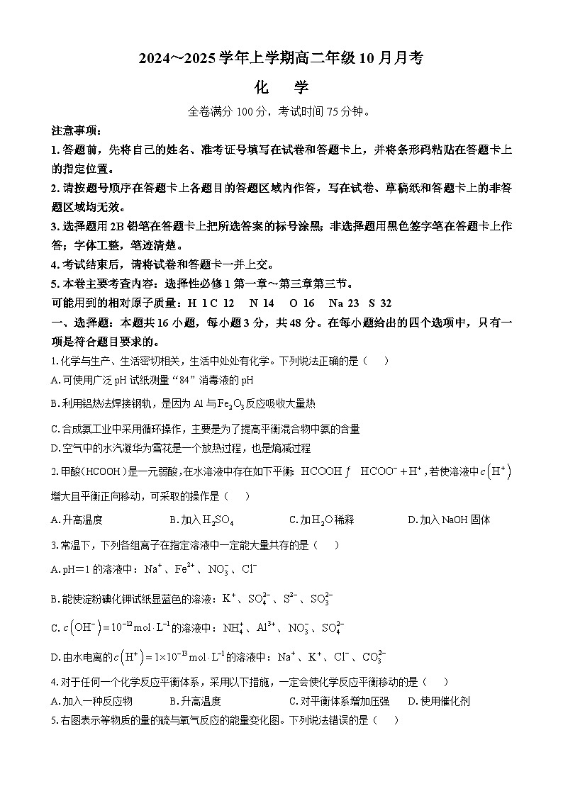 河南省平顶山市叶县高级中学2024-2025学年高二上学期10月月考化学试题第1页