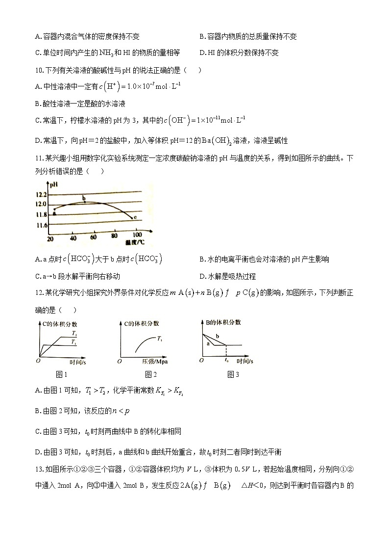河南省平顶山市叶县高级中学2024-2025学年高二上学期10月月考化学试题第3页