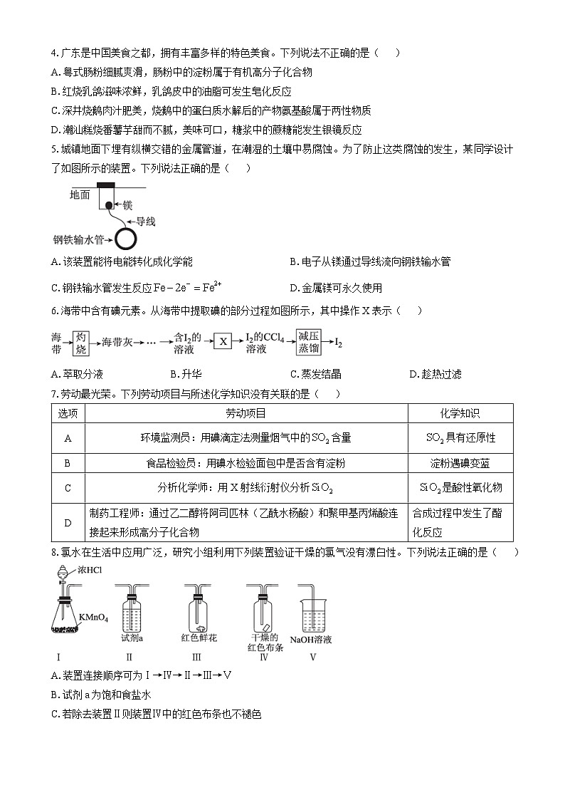广东省部分学校2024-2025学年高三上学期10月联考化学试题第2页