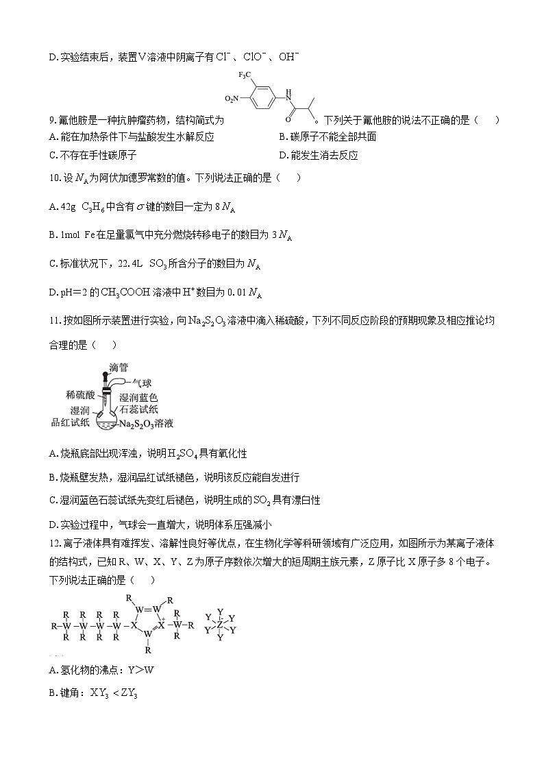 广东省部分学校2024-2025学年高三上学期10月联考化学试题第3页