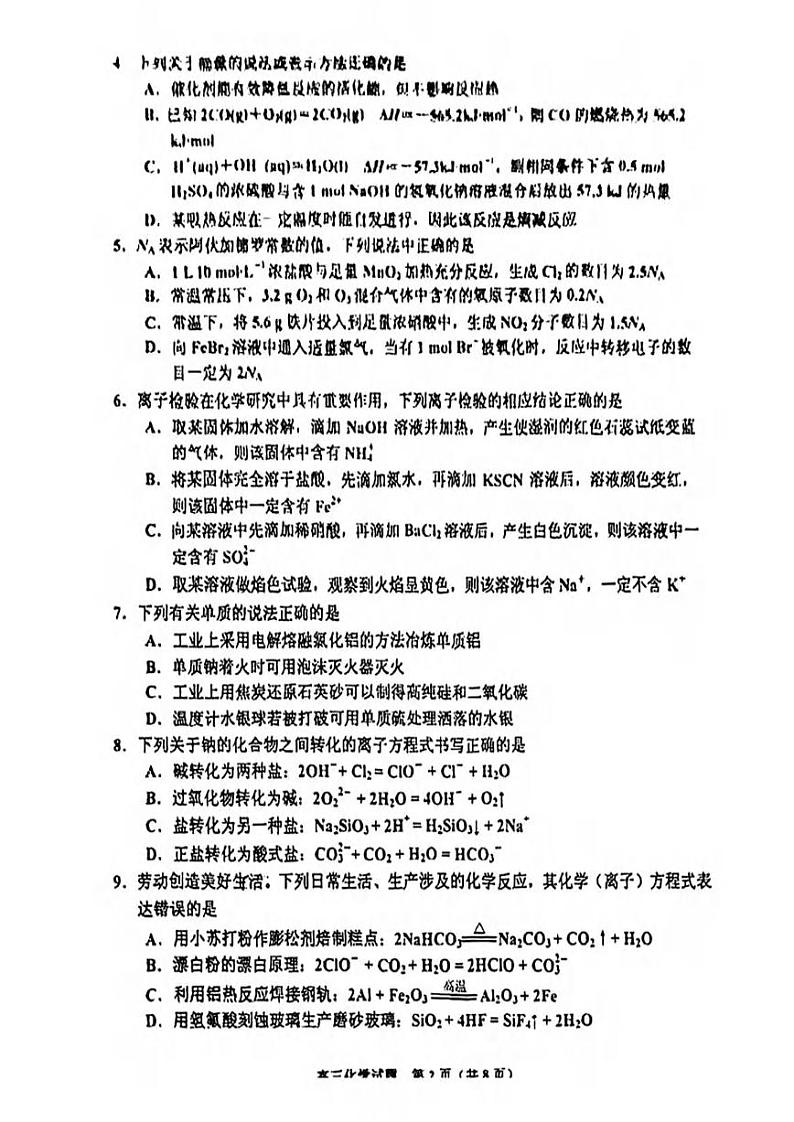 化学丨吉林省吉林市2025届高三10月一模考试化学试卷及答案第2页