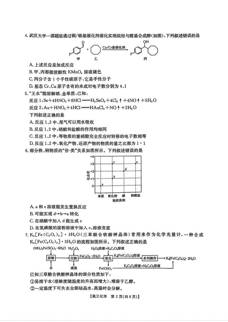 化学丨山西省三晋名校联考2025届高三十月联合考试化学试卷及答案第2页
