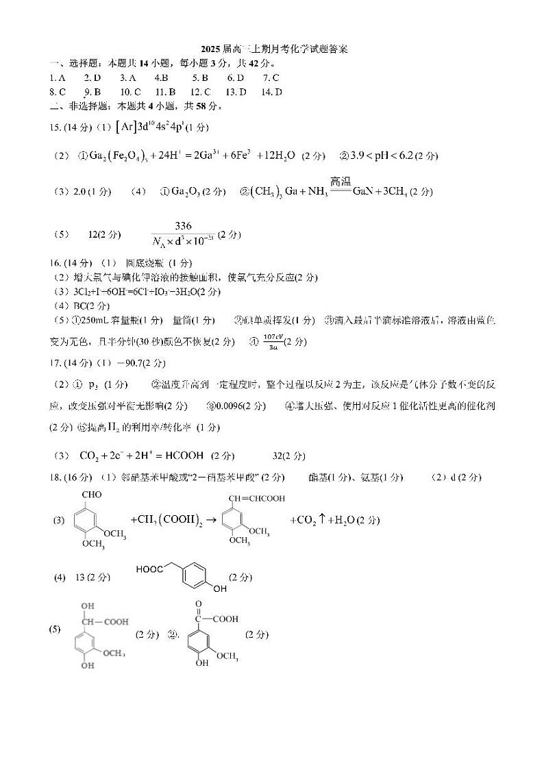 25届高三11班化学10月阶段性考试试卷答案第1页