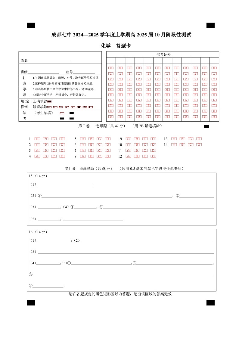 25届高三11班化学10月阶段性考试试卷答题卡第1页