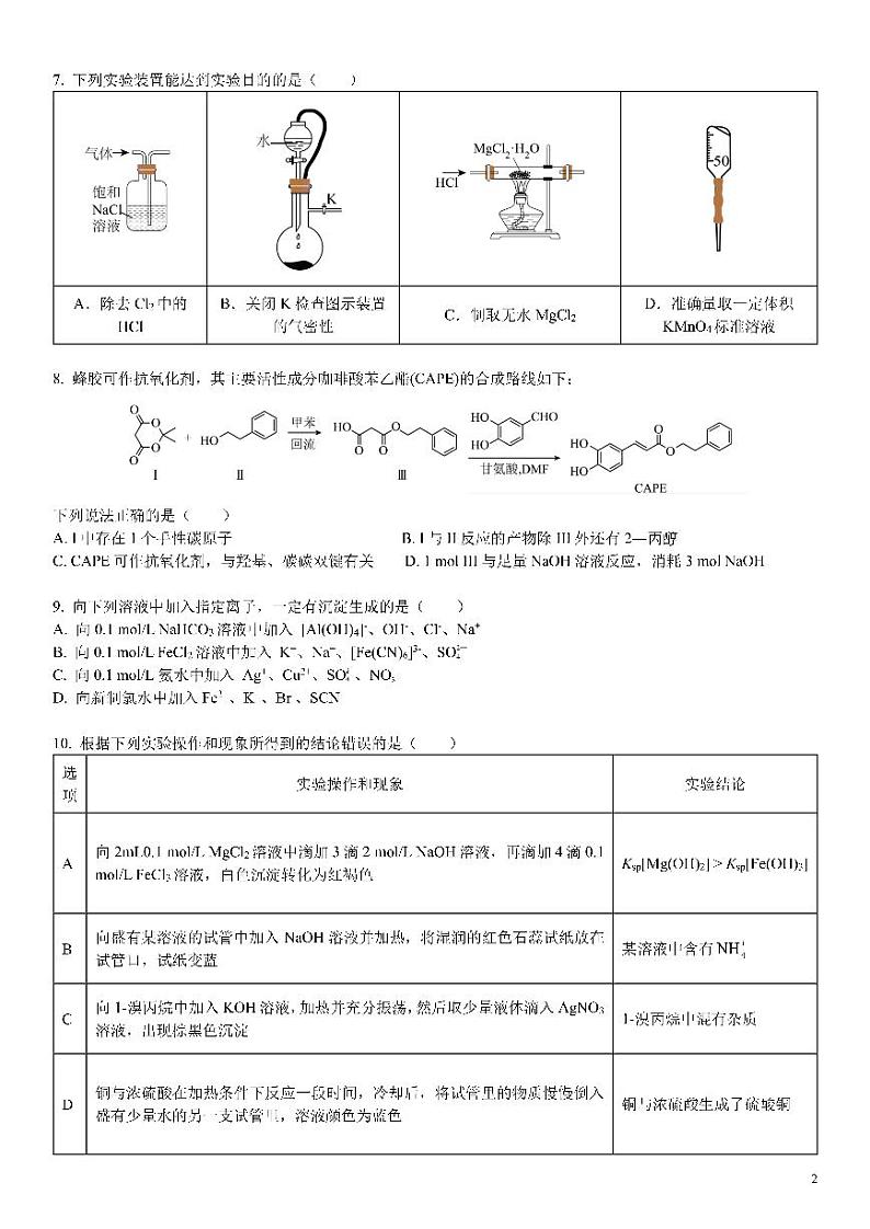 25届高三11班化学10月阶段性考试试卷第2页