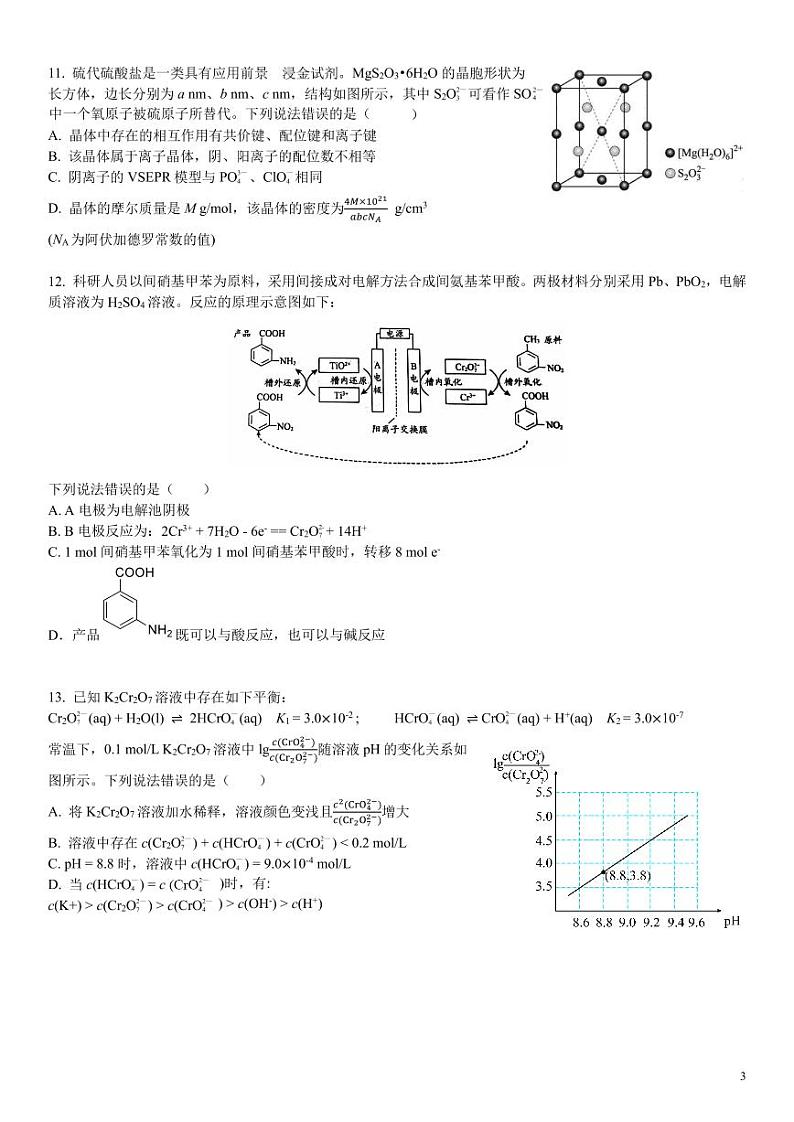 25届高三11班化学10月阶段性考试试卷第3页