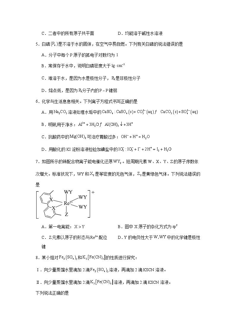 2024年广西高考真题化学试题第2页