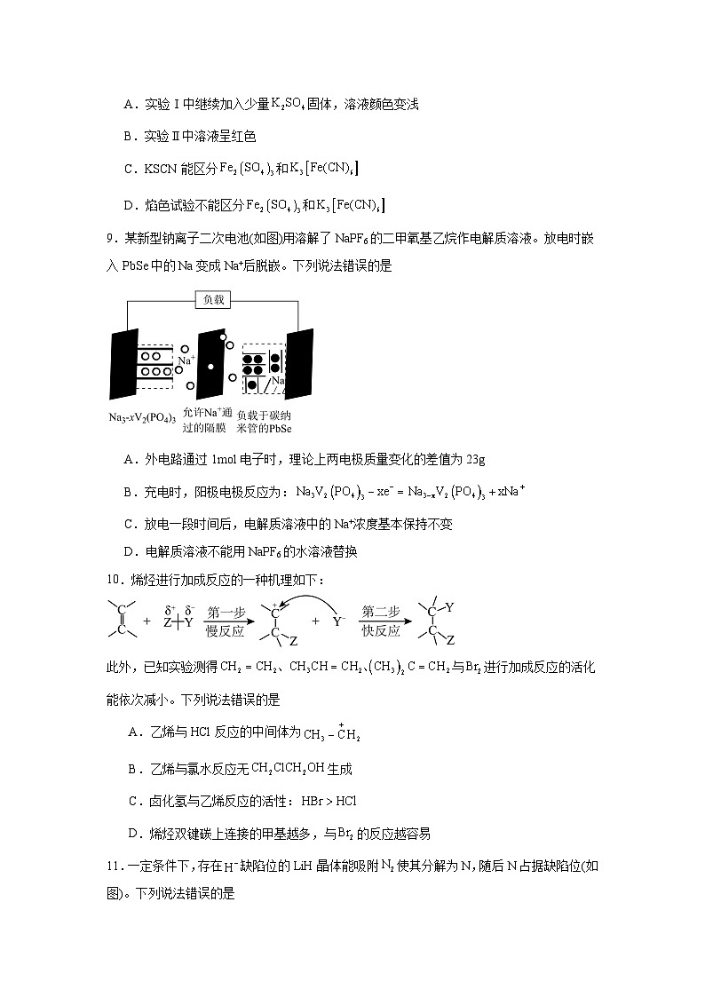 2024年广西高考真题化学试题第3页
