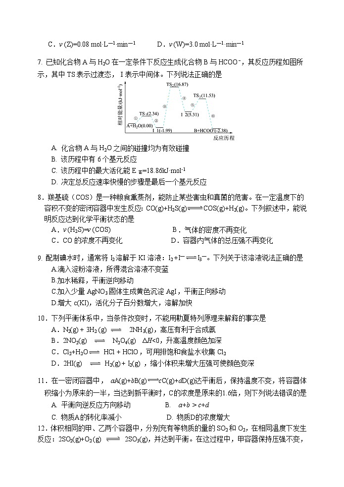 四川省绵阳市三台中学校2024-2025学年高二上学期10月月考化学试题word（有答案）第2页