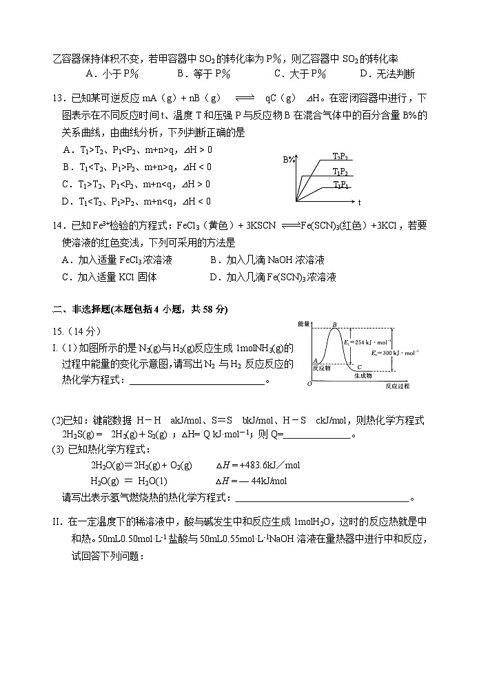 四川省绵阳市三台中学校2024-2025学年高二上学期10月月考化学试题word（有答案）第3页