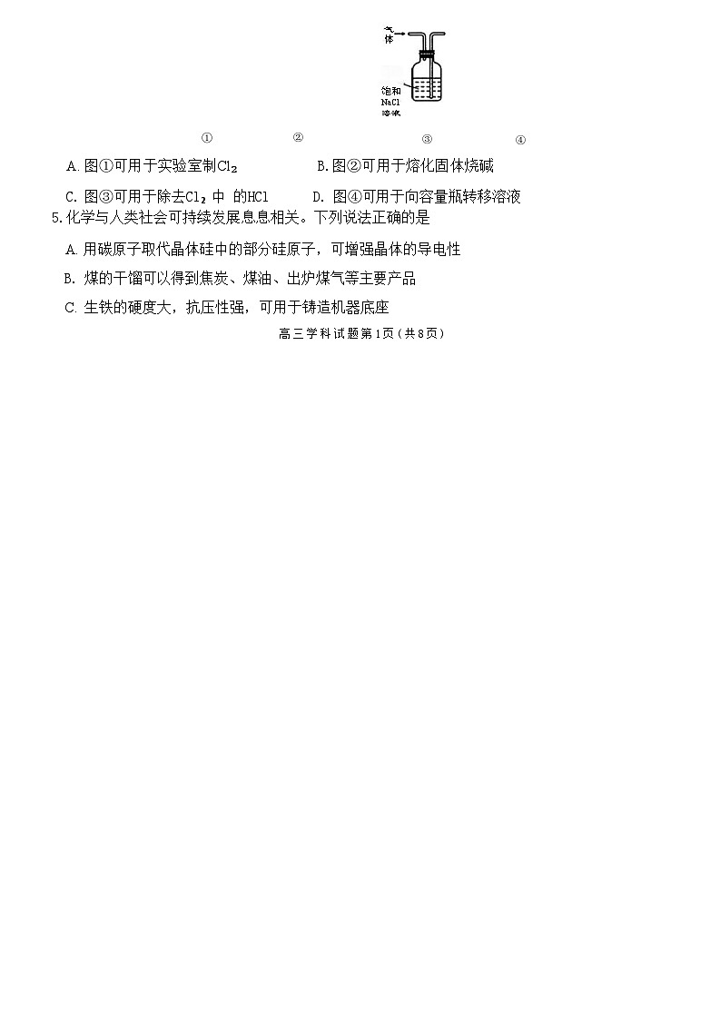 【浙江卷】浙江省2024学年第一学期2025届浙南名校联盟（原温州九校联盟）高三第一次联考暨10月联考（10.6-10.8）                        化学试卷第2页