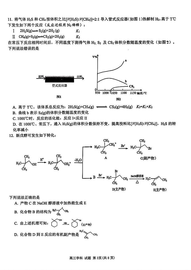 【浙江卷】浙江省2024学年第一学期2025届浙南名校联盟（原温州九校联盟）高三第一次联考暨10月联考（10.6-10.8）                        化学试卷第3页
