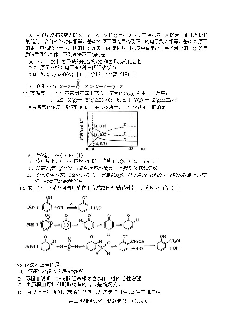【浙江卷】浙江省嘉兴市2024年高三年级9月基础测试（嘉兴基测）（9.18-9.20）                化学试卷+答案第2页
