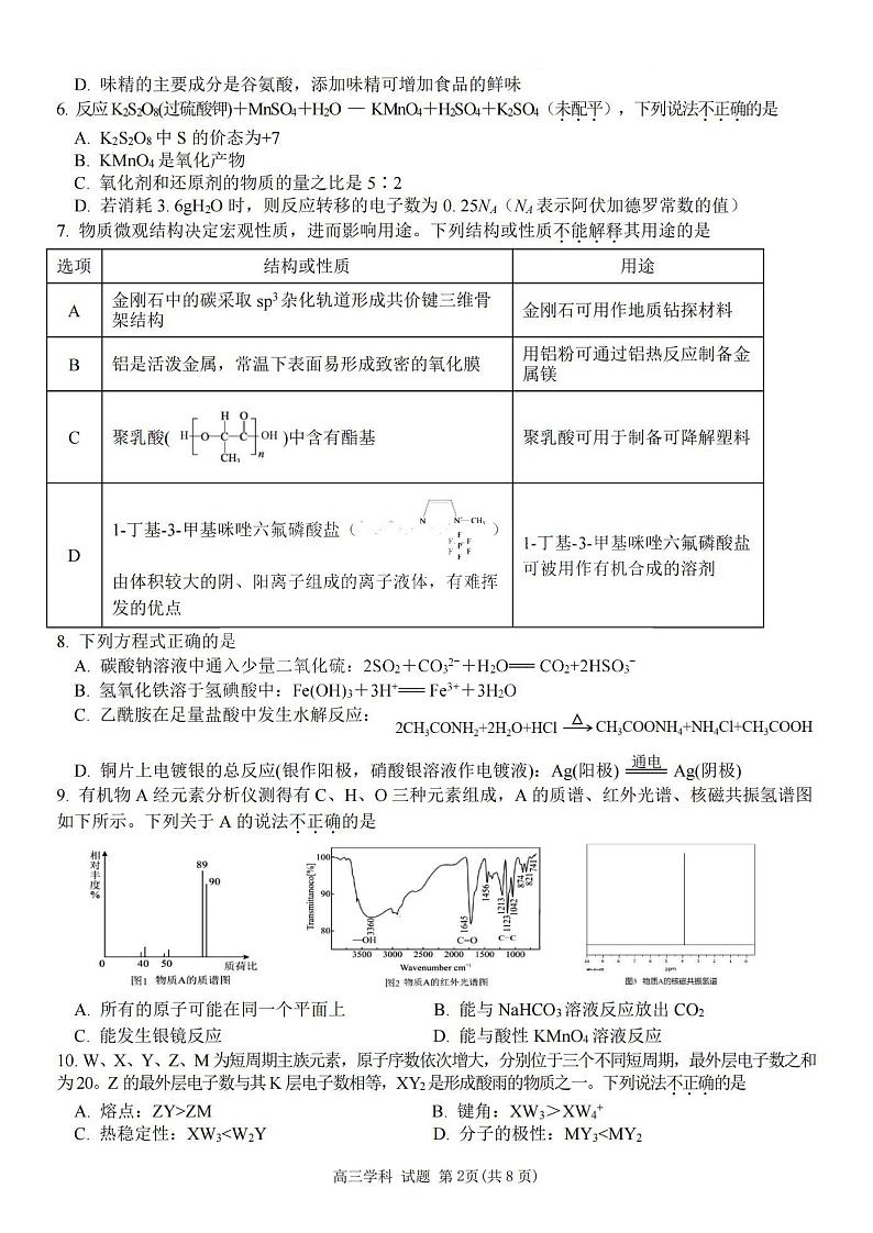 化学卷-2410高三浙南名校联盟第2页