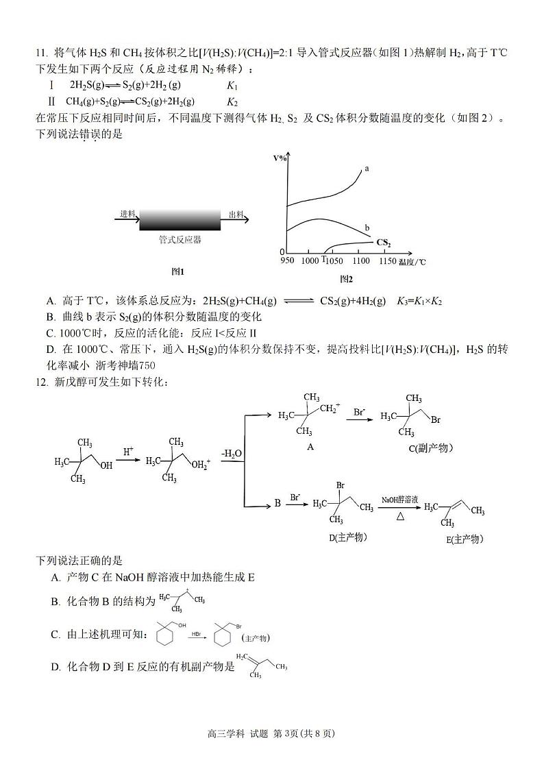 化学卷-2410高三浙南名校联盟第3页