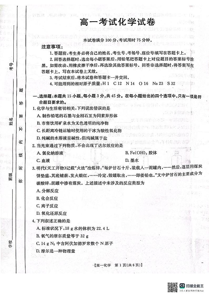 辽宁省辽阳市2024-2025学年高一上学期期中化学试卷第1页