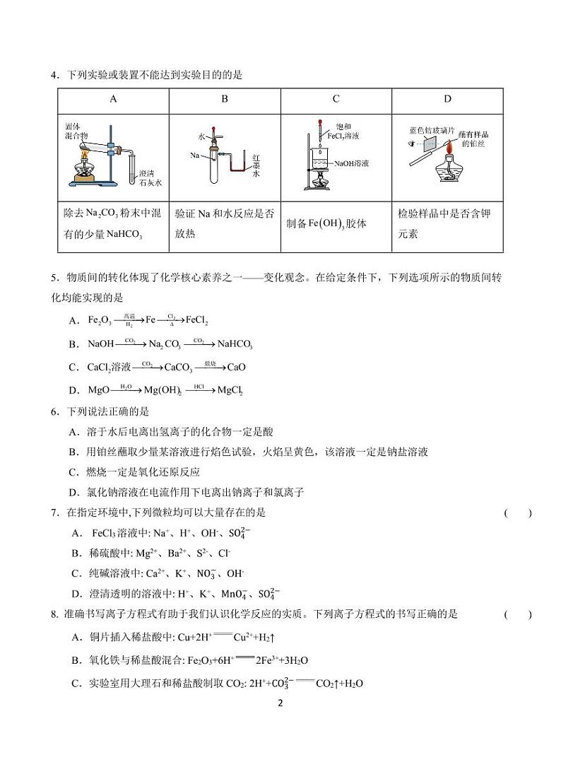2024年10月 化学 高一考试试卷试题第2页