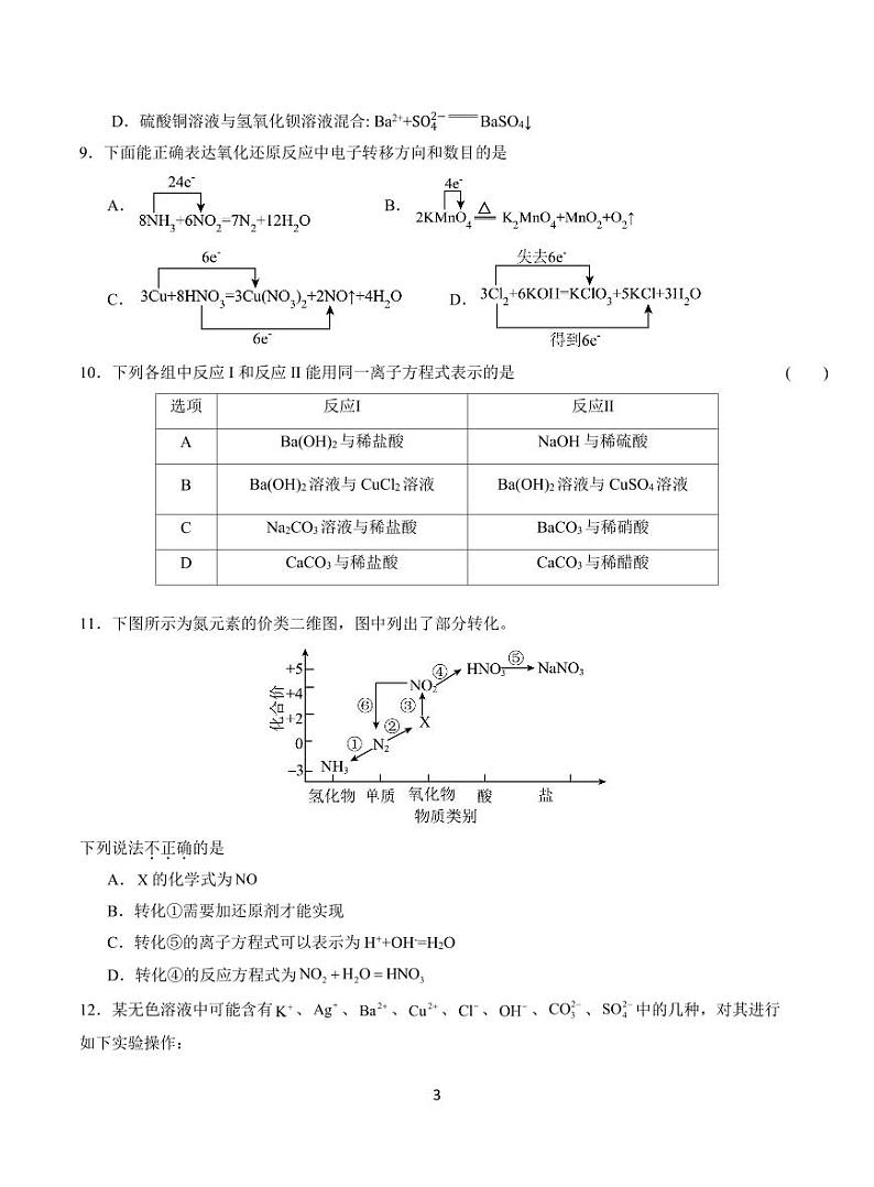 2024年10月 化学 高一考试试卷试题第3页