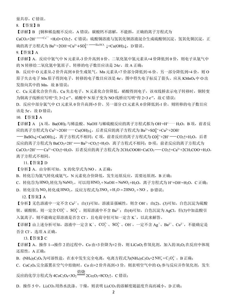2024年10月 化学 高一考试试卷解析第2页