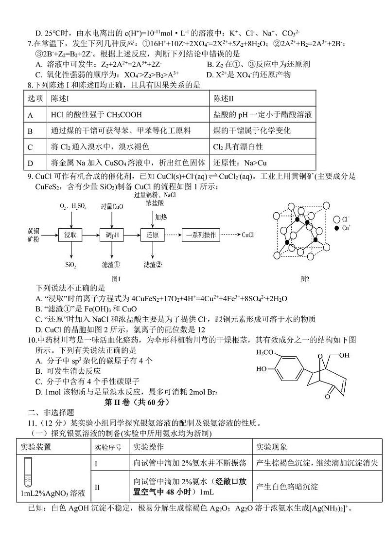 古田一中2024-2025学年第一学期高三第二次月考化学试卷第2页