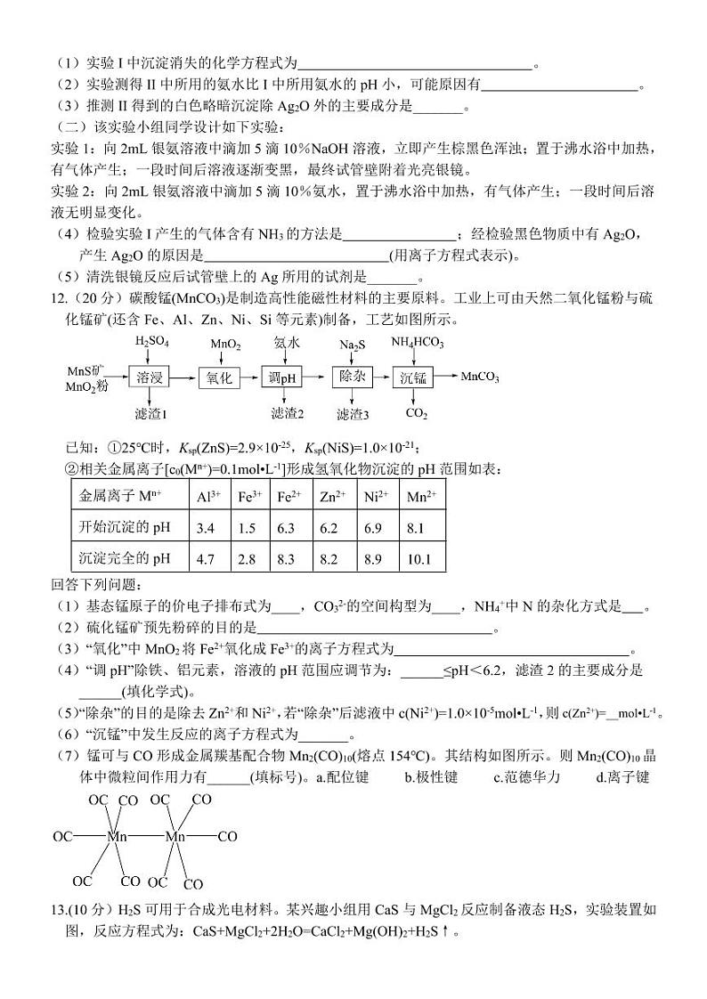 古田一中2024-2025学年第一学期高三第二次月考化学试卷第3页