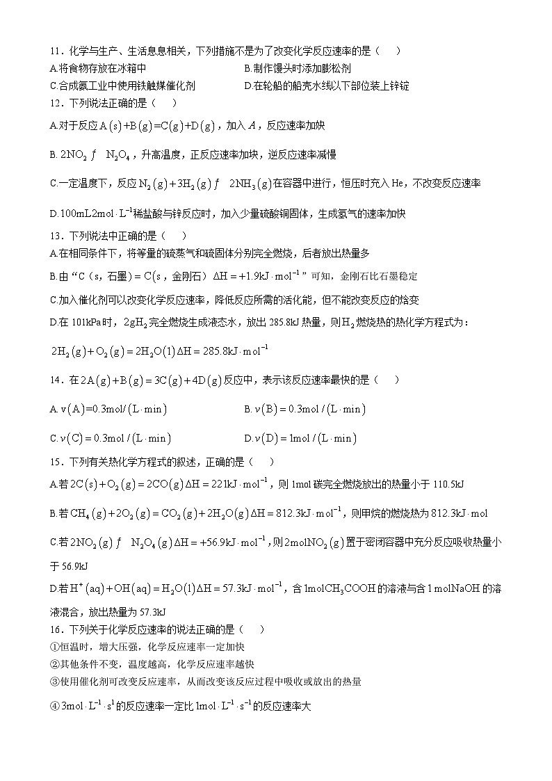 天津市武清区城关中学2024-2025学年高二上学期第一次月考 化学试题第3页