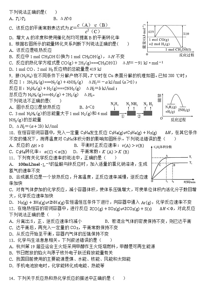 山西省大同市浑源县第七中学校2024-2025学年高二上学期第一次月考 化学试题第2页