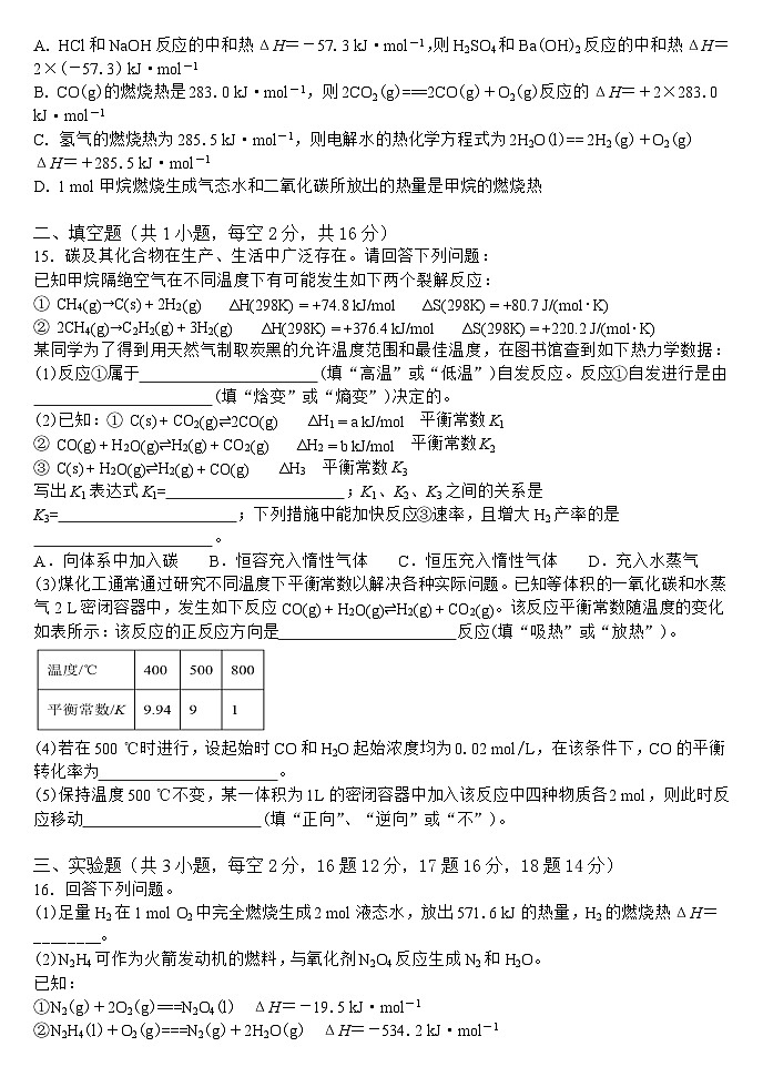 山西省大同市浑源县第七中学校2024-2025学年高二上学期第一次月考 化学试题第3页