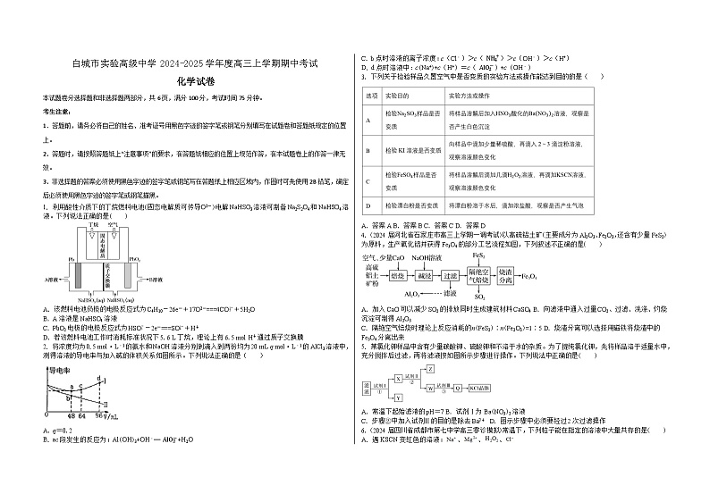 吉林省白城市实验高级中学2024-2025学年高三上学期11月期中考试 化学试题第1页