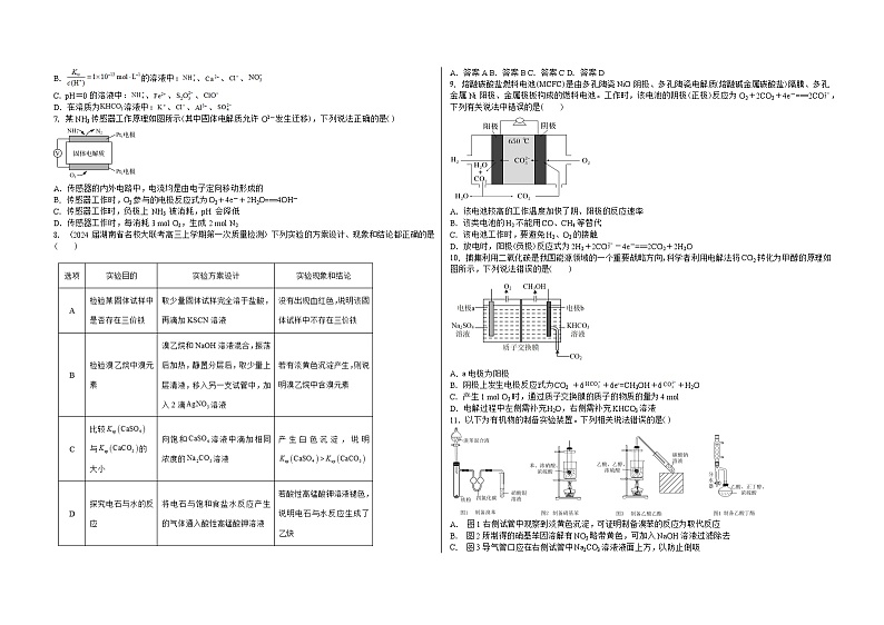 吉林省白城市实验高级中学2024-2025学年高三上学期11月期中考试 化学试题第2页