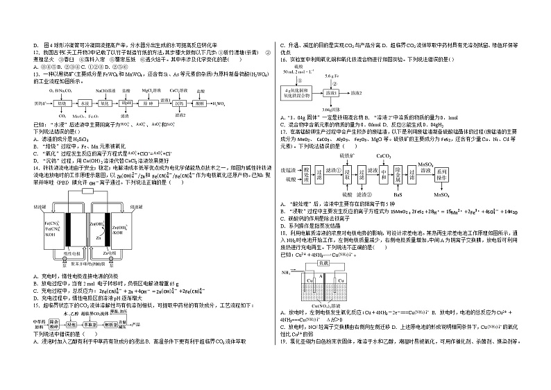 吉林省白城市实验高级中学2024-2025学年高三上学期11月期中考试 化学试题第3页