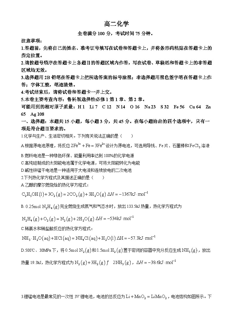 河南省南阳市第一中学校2024-2025学年高二上学期10月月考 化学试题第1页