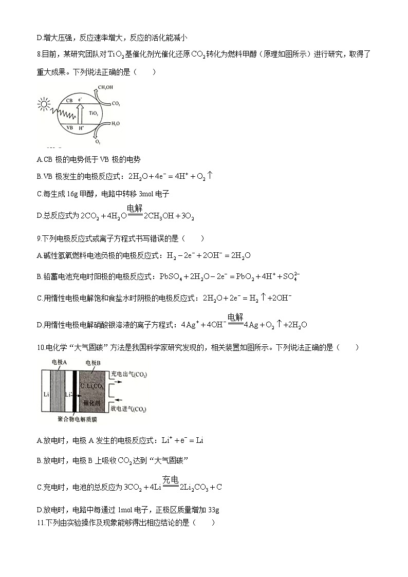 河南省南阳市第一中学校2024-2025学年高二上学期10月月考 化学试题第3页