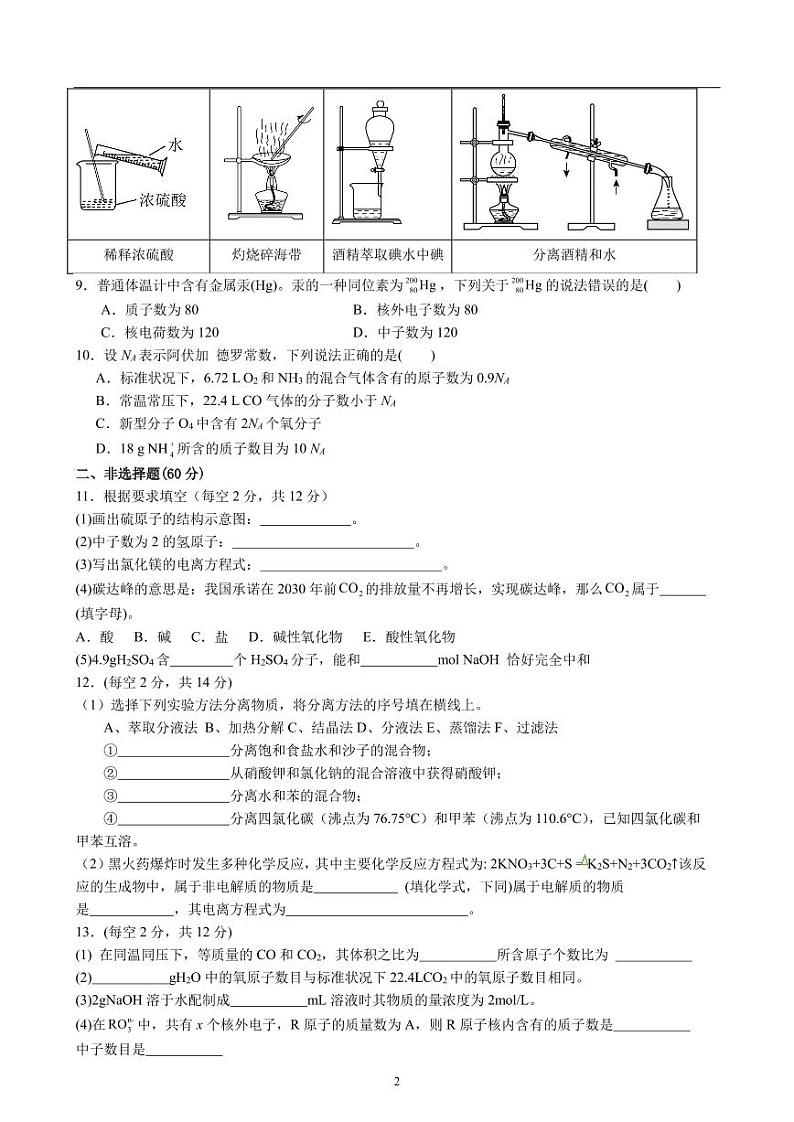 福建省莆田第八中学2023-2024学年高一上学期期中考试 化学试题第2页