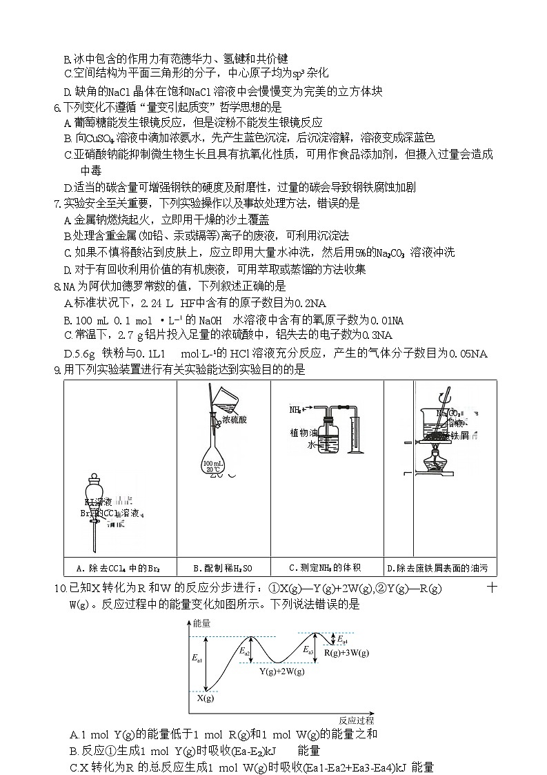 河北省衡水市桃城区三调考试2024-2025学年高三上学期10月月考  化学试题第2页